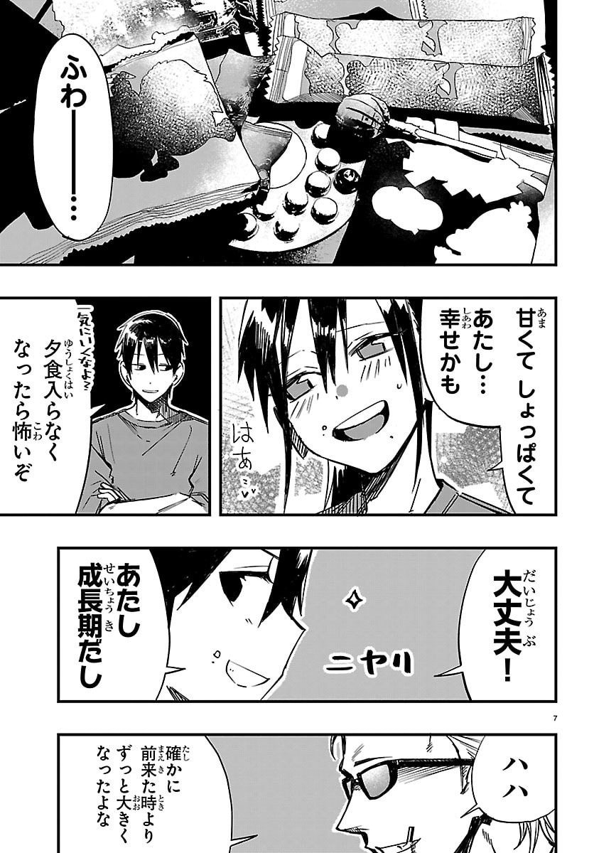 Inaka de Hajimeru Kyuukatsu Slow Life Chapter 5 7ページ