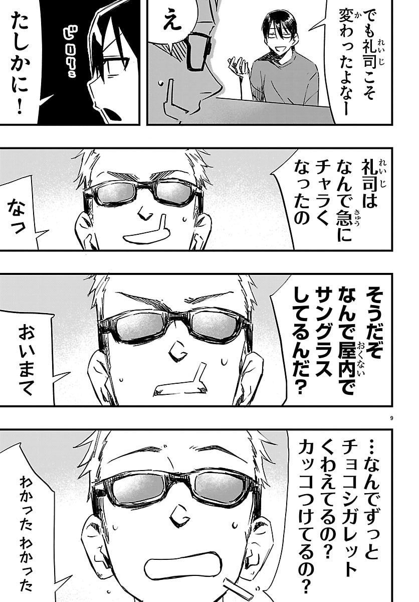 Inaka de Hajimeru Kyuukatsu Slow Life Chapter 5 9ページ