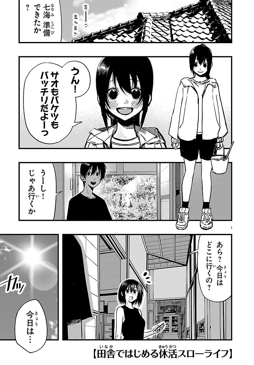 Inaka de Hajimeru Kyuukatsu Slow Life Chapter 6 1ページ