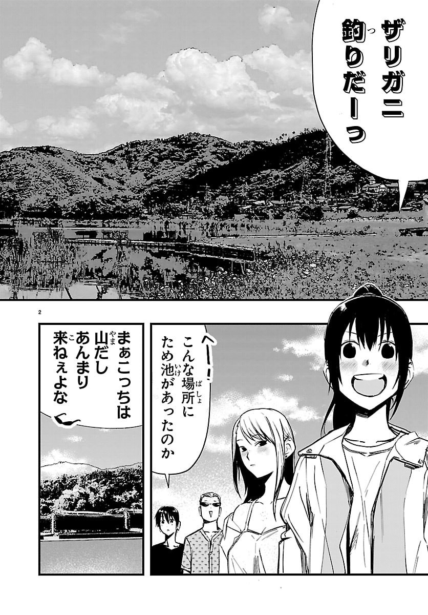 Inaka de Hajimeru Kyuukatsu Slow Life Chapter 6 2ページ