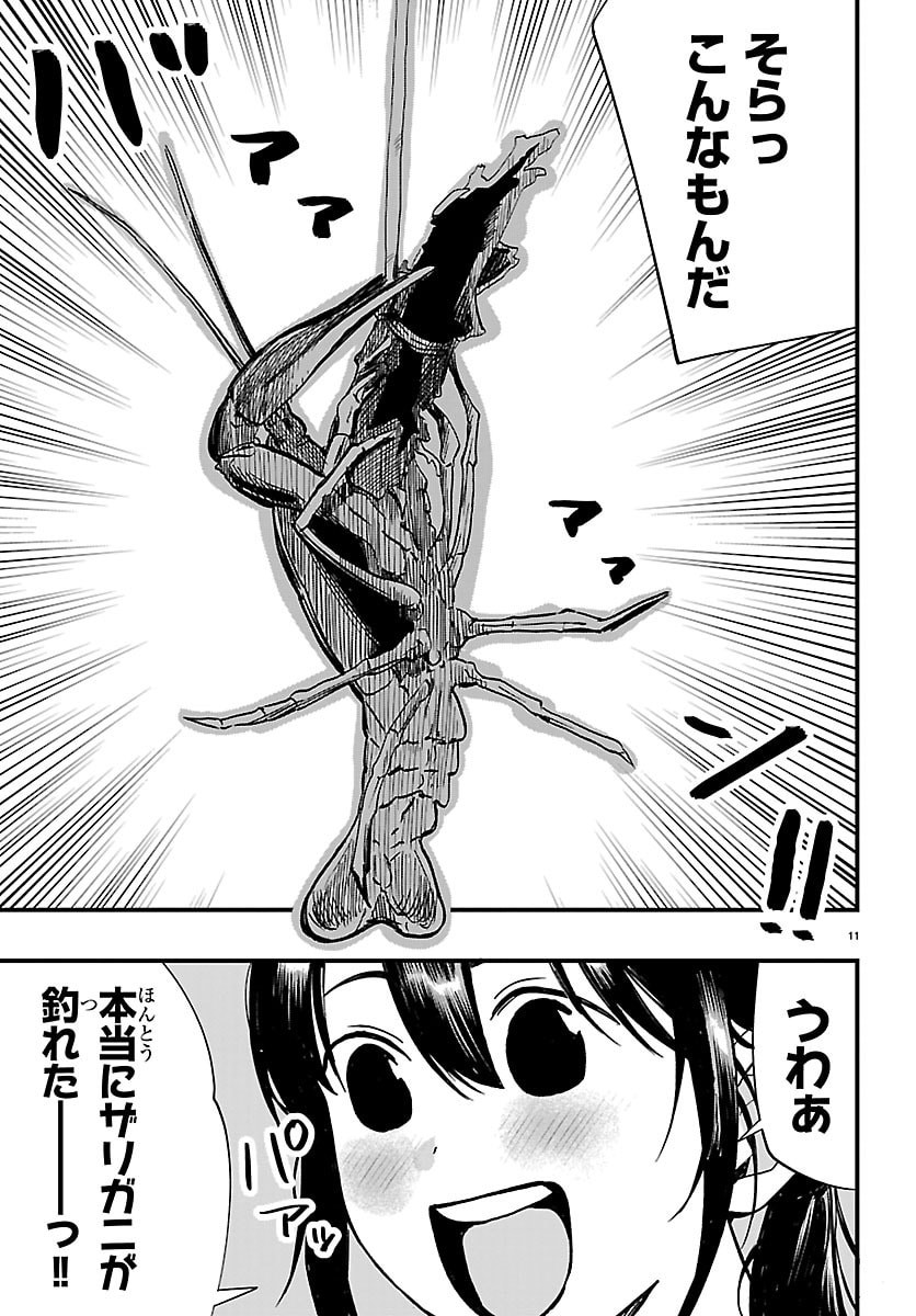 Inaka de Hajimeru Kyuukatsu Slow Life Chapter 6 11ページ