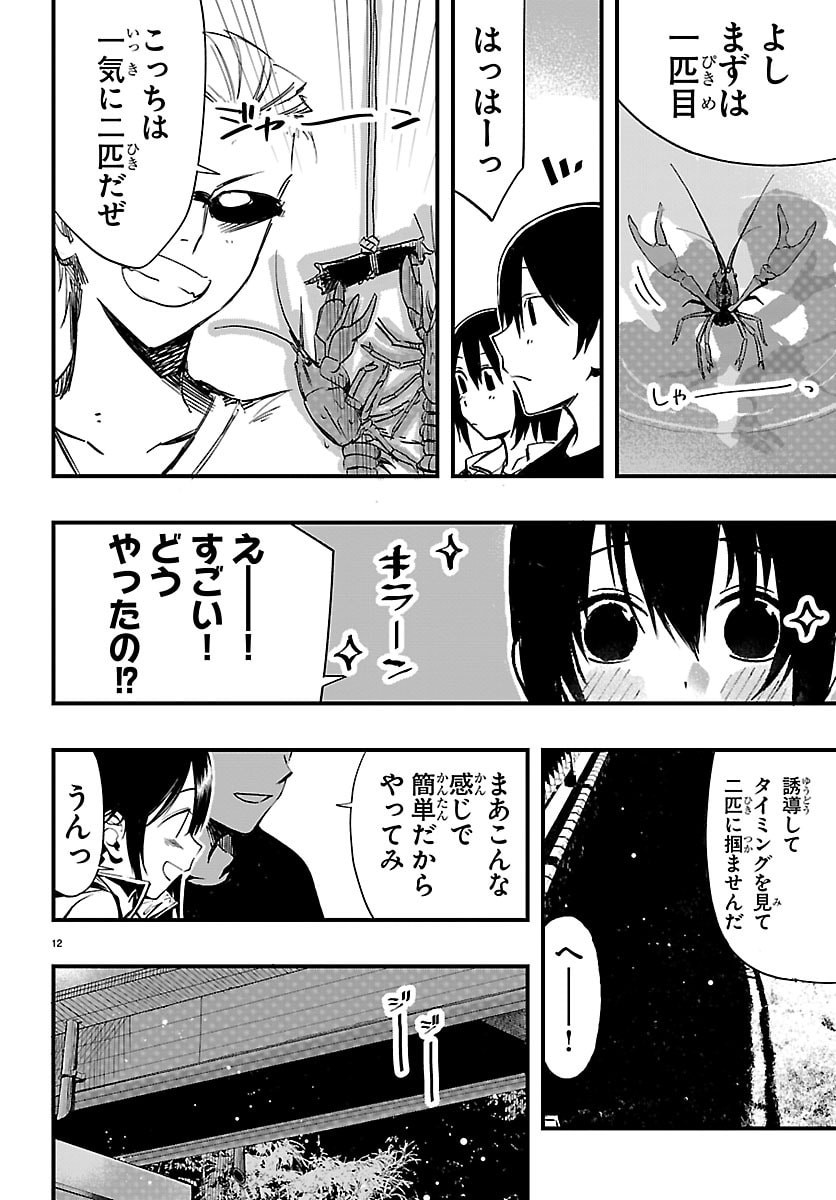 Inaka de Hajimeru Kyuukatsu Slow Life Chapter 6 12ページ