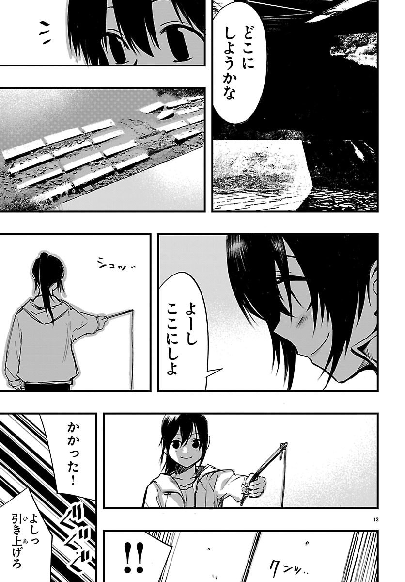 Inaka de Hajimeru Kyuukatsu Slow Life Chapter 6 13ページ