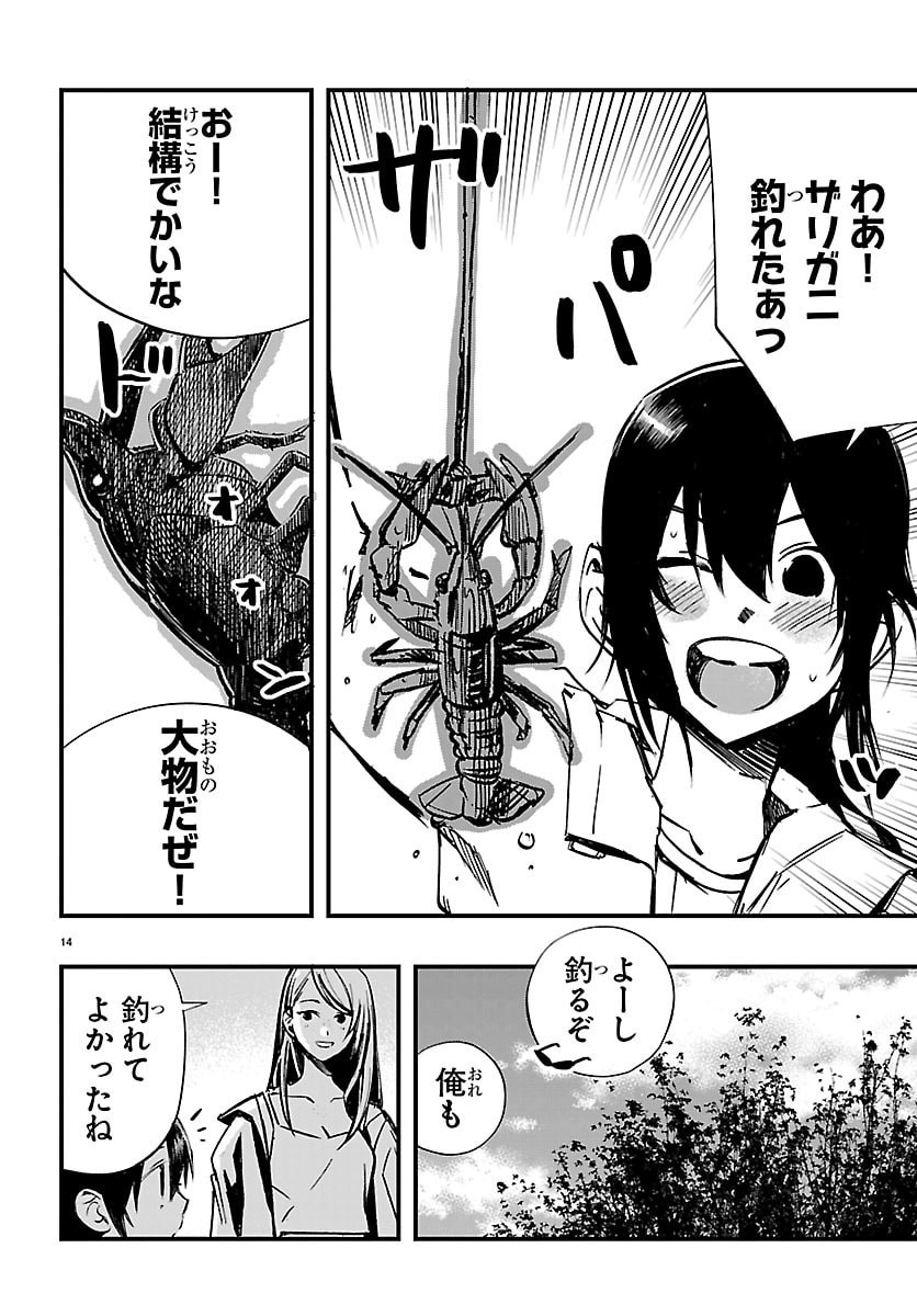 Inaka de Hajimeru Kyuukatsu Slow Life Chapter 6 14ページ