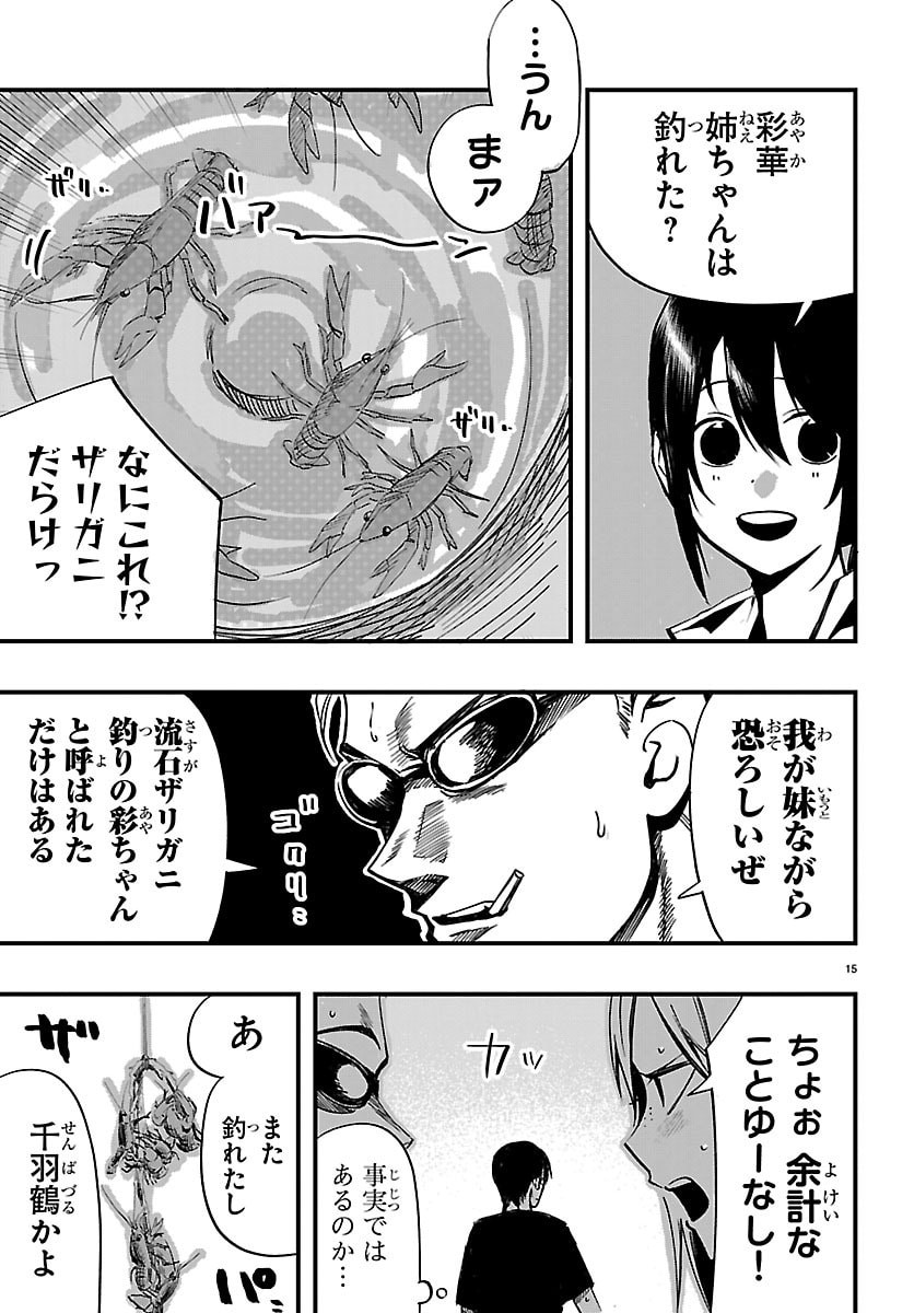 Inaka de Hajimeru Kyuukatsu Slow Life Chapter 6 15ページ