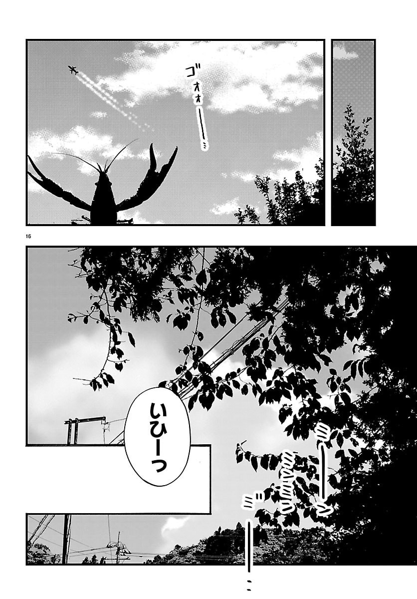 Inaka de Hajimeru Kyuukatsu Slow Life Chapter 6 16ページ