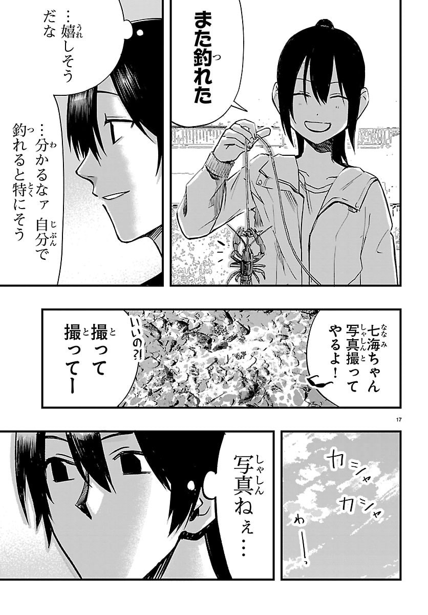 Inaka de Hajimeru Kyuukatsu Slow Life Chapter 6 17ページ