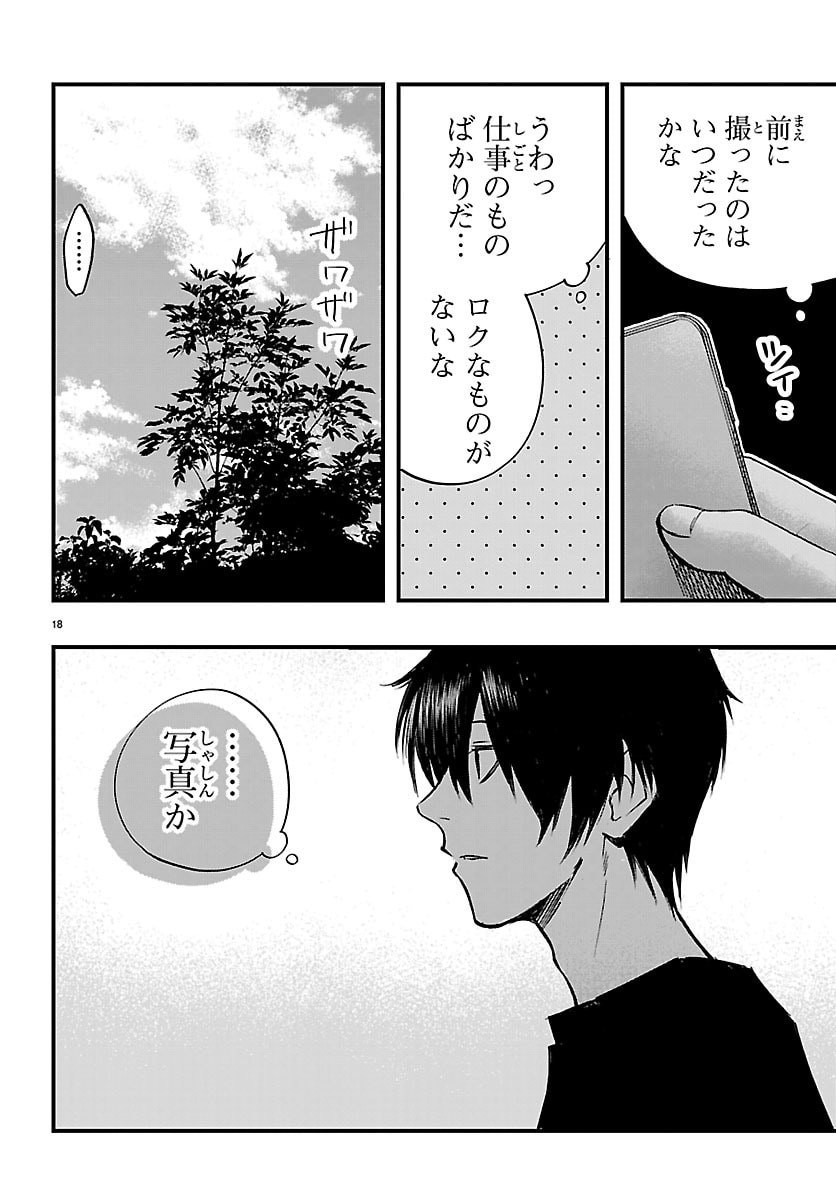 Inaka de Hajimeru Kyuukatsu Slow Life Chapter 6 18ページ