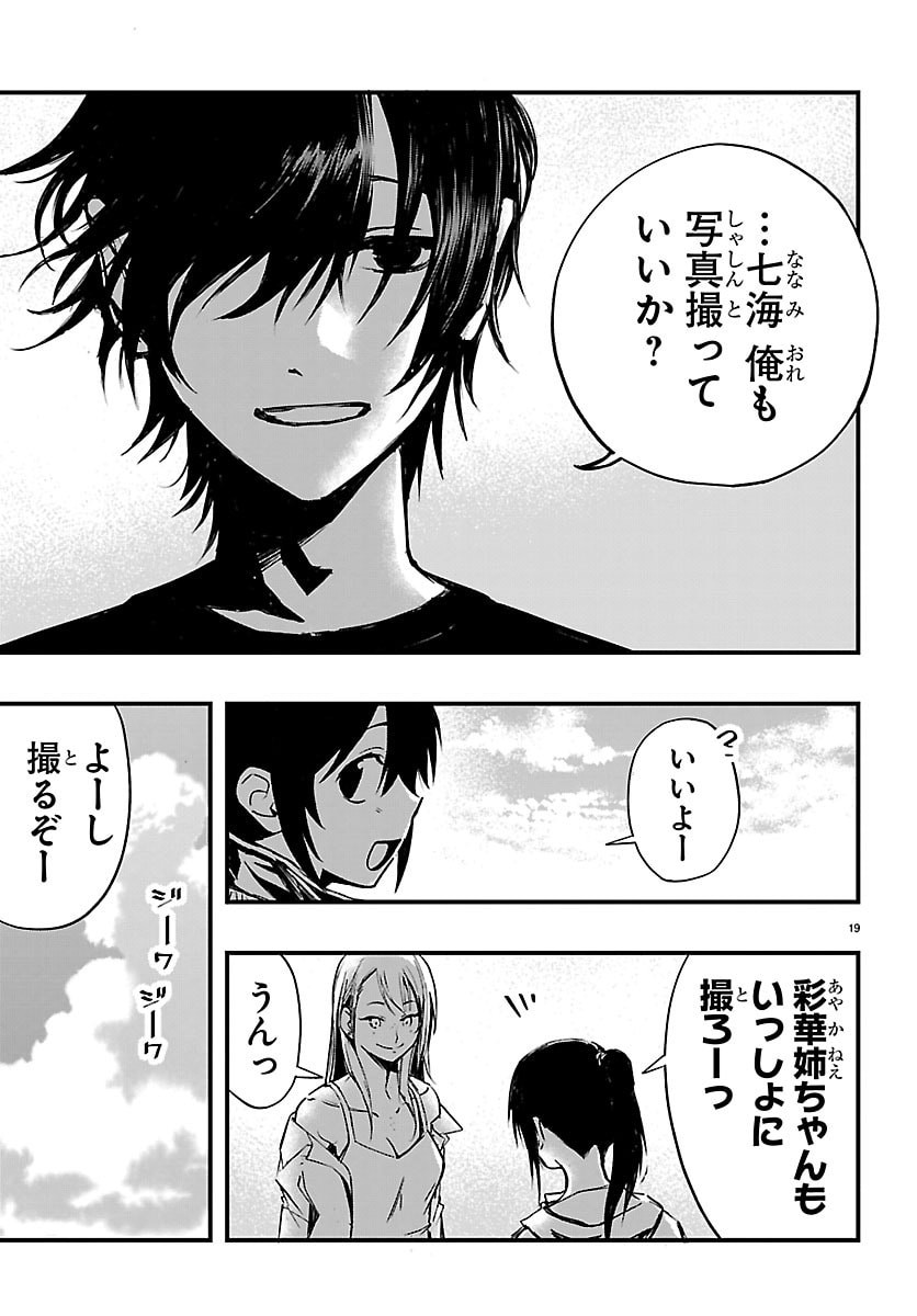 Inaka de Hajimeru Kyuukatsu Slow Life Chapter 6 19ページ