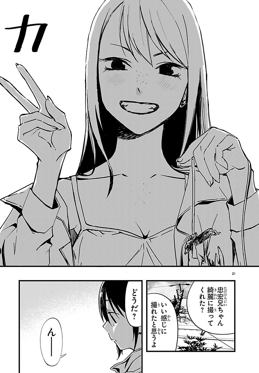 Inaka de Hajimeru Kyuukatsu Slow Life Chapter 6 21ページ