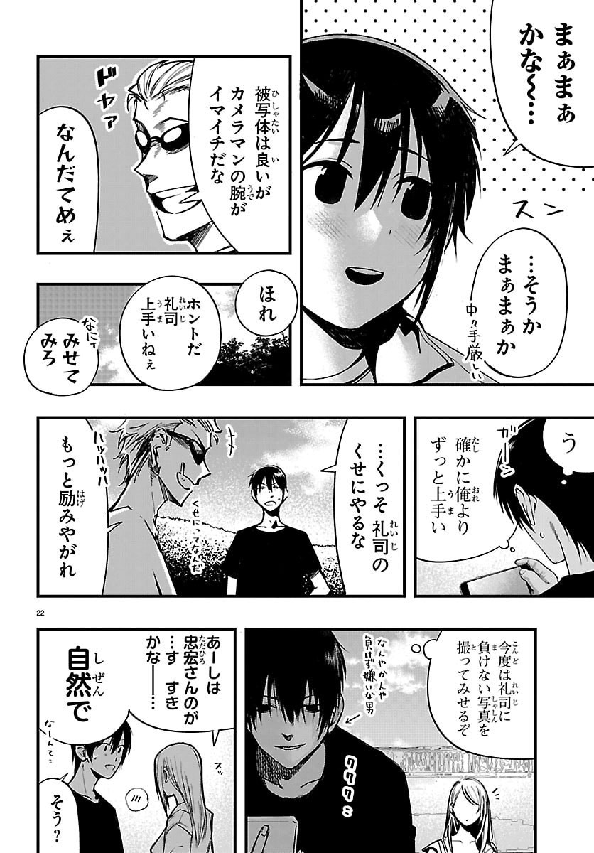 Inaka de Hajimeru Kyuukatsu Slow Life Chapter 6 22ページ