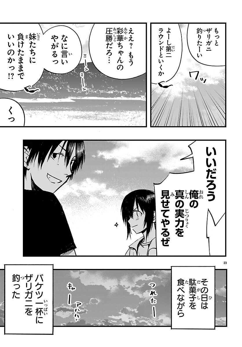 Inaka de Hajimeru Kyuukatsu Slow Life Chapter 6 23ページ