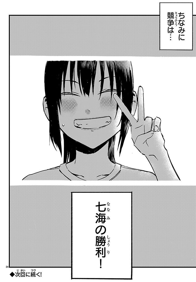 Inaka de Hajimeru Kyuukatsu Slow Life Chapter 6 24ページ
