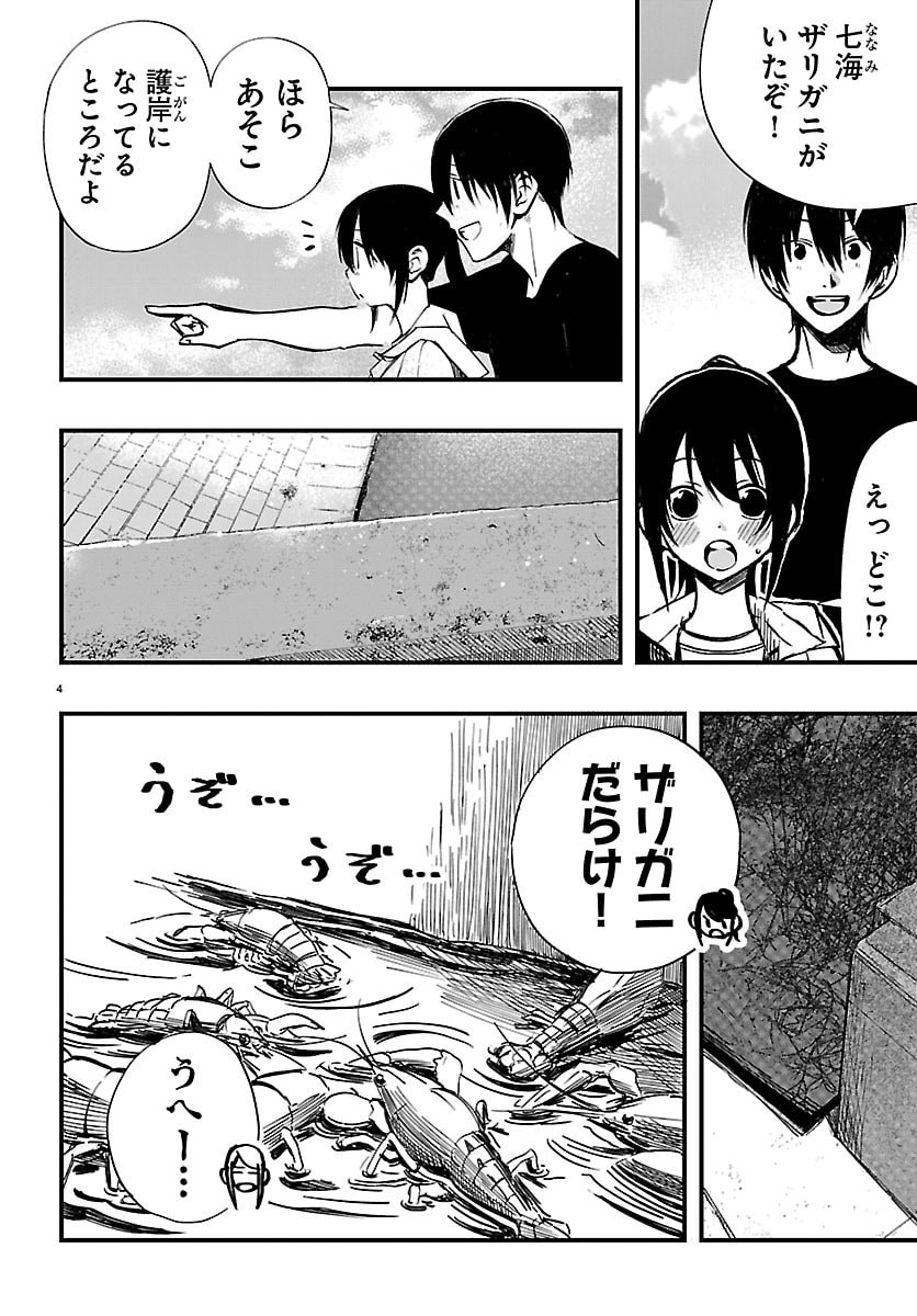 Inaka de Hajimeru Kyuukatsu Slow Life Chapter 6 4ページ