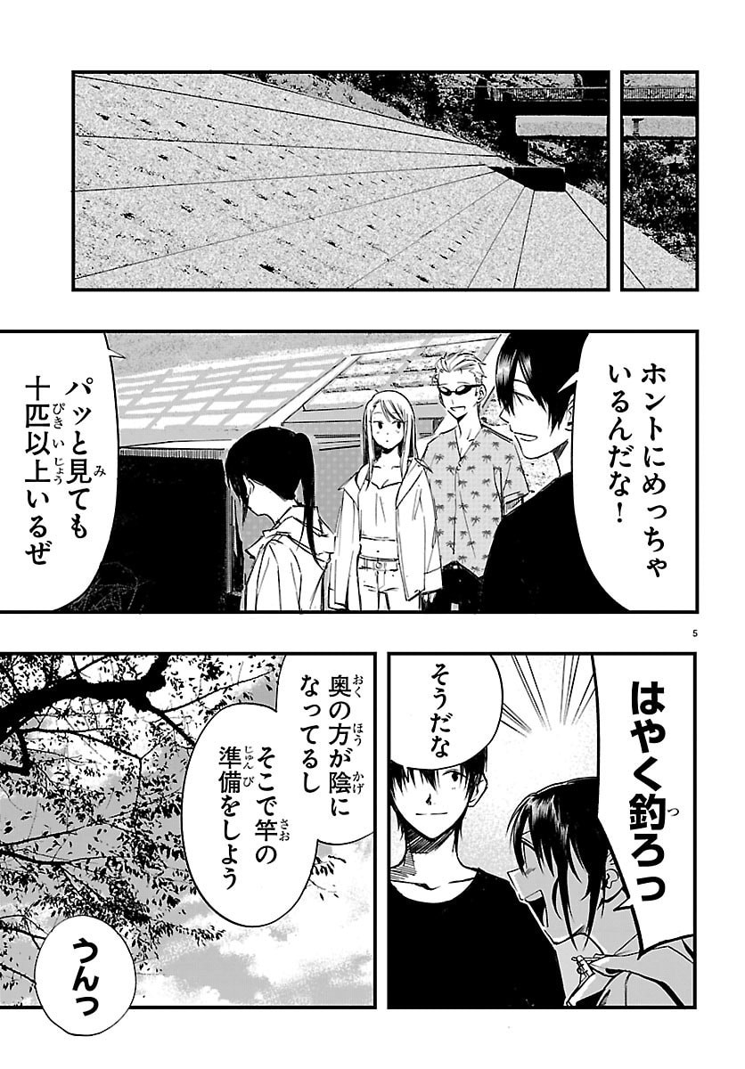 Inaka de Hajimeru Kyuukatsu Slow Life Chapter 6 5ページ