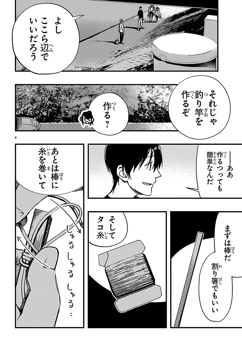 Inaka de Hajimeru Kyuukatsu Slow Life Chapter 6 6ページ