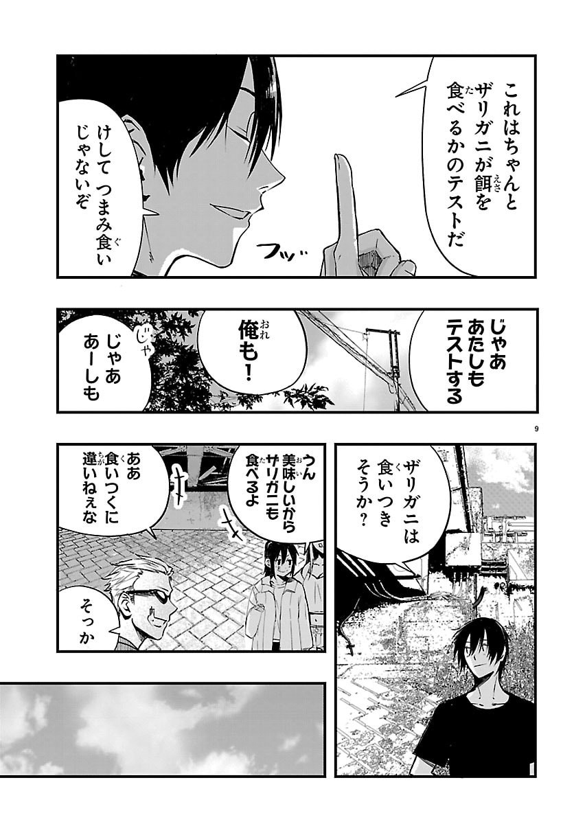 Inaka de Hajimeru Kyuukatsu Slow Life Chapter 6 9ページ