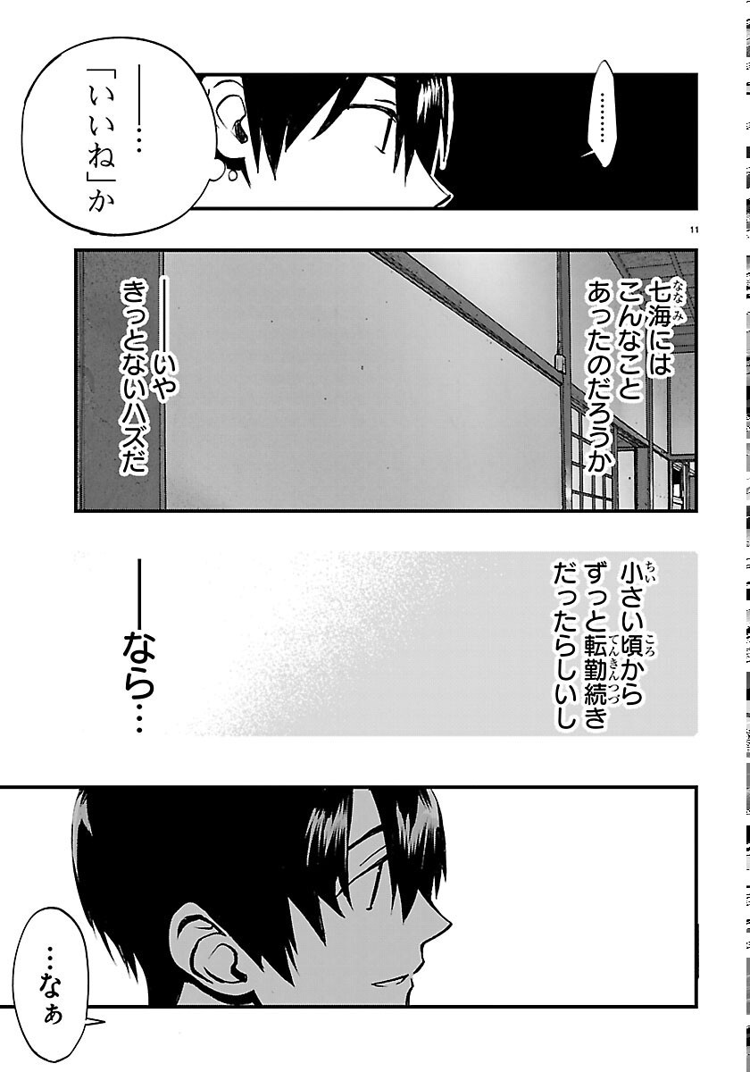 Inaka de Hajimeru Kyuukatsu Slow Life Chapter 7 11ページ