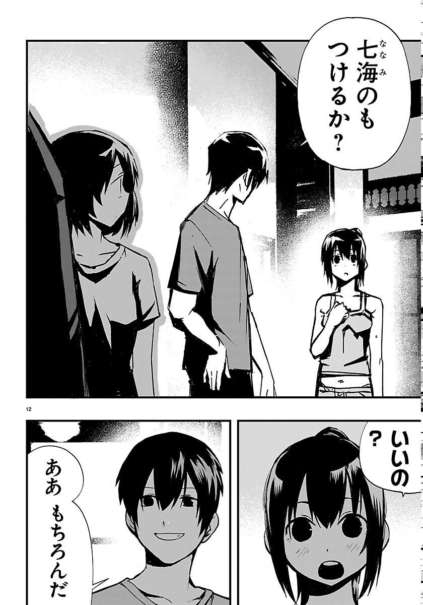 Inaka de Hajimeru Kyuukatsu Slow Life Chapter 7 12ページ