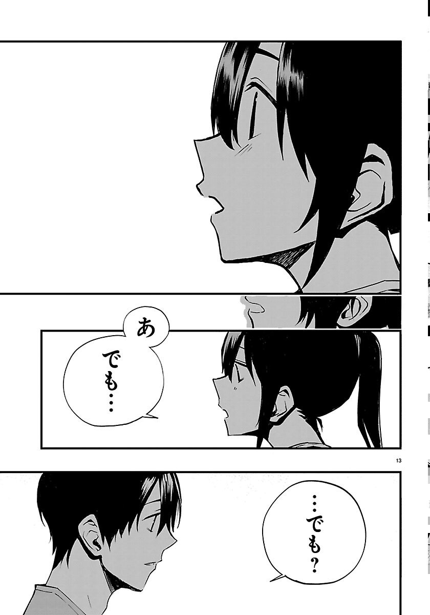 Inaka de Hajimeru Kyuukatsu Slow Life Chapter 7 13ページ