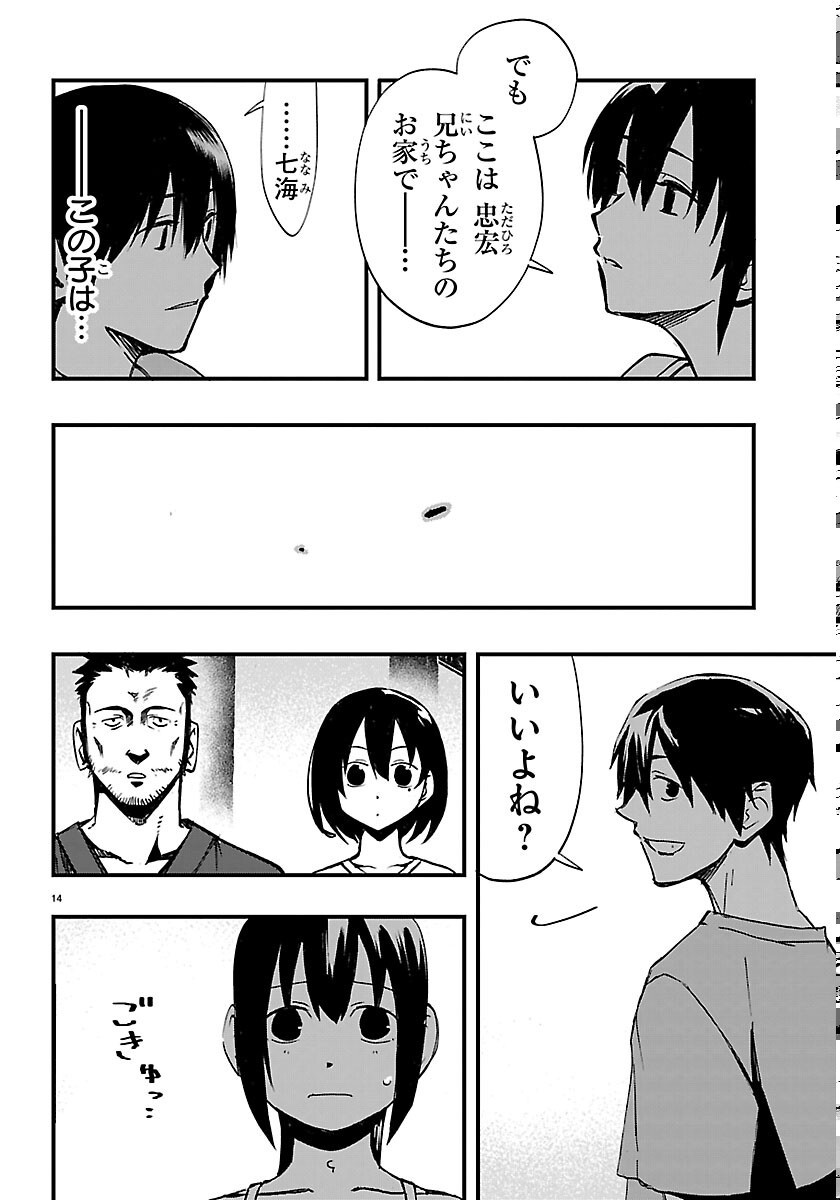 Inaka de Hajimeru Kyuukatsu Slow Life Chapter 7 14ページ