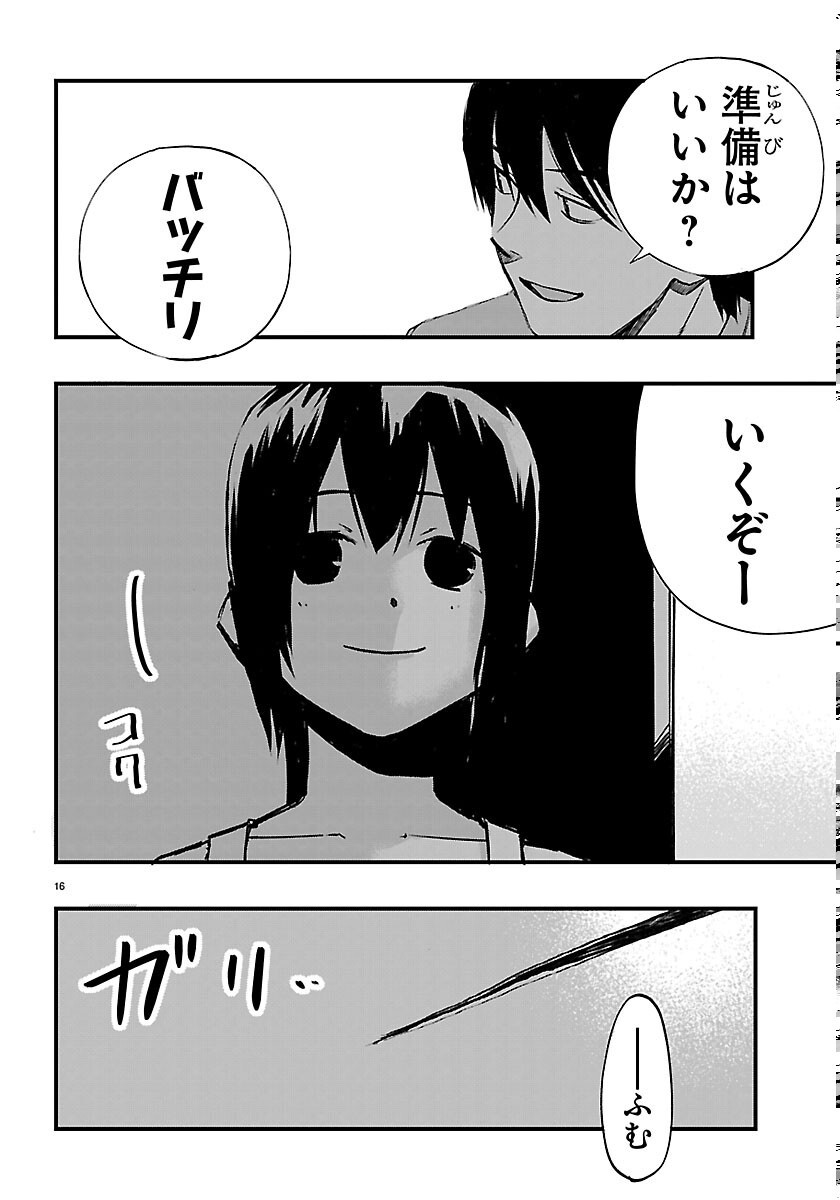 Inaka de Hajimeru Kyuukatsu Slow Life Chapter 7 16ページ