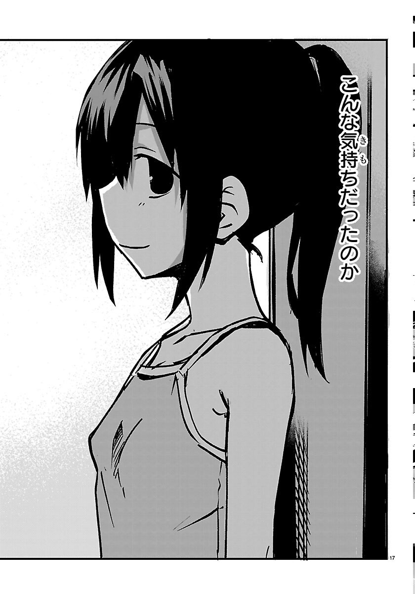 Inaka de Hajimeru Kyuukatsu Slow Life Chapter 7 17ページ