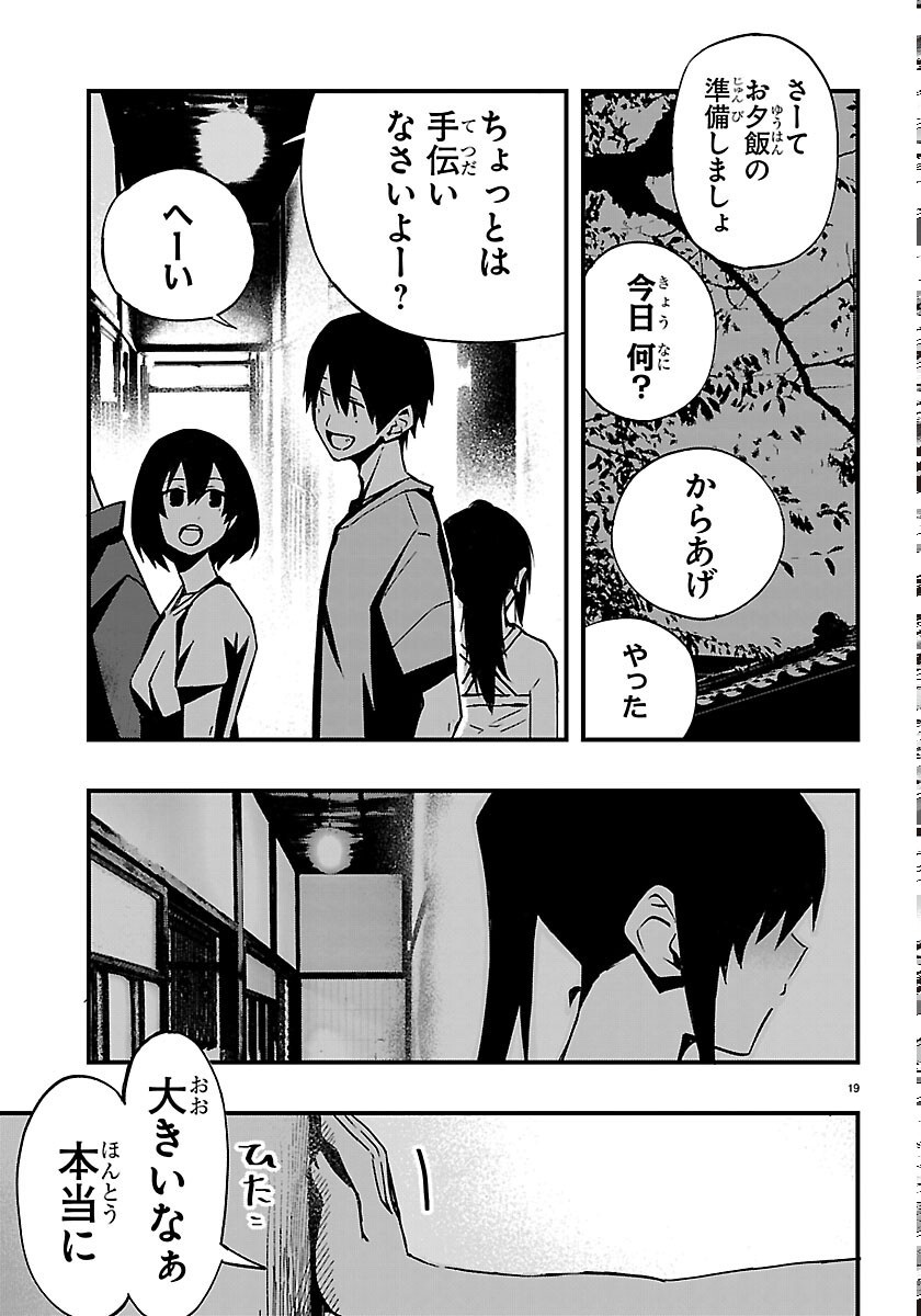 Inaka de Hajimeru Kyuukatsu Slow Life Chapter 7 19ページ