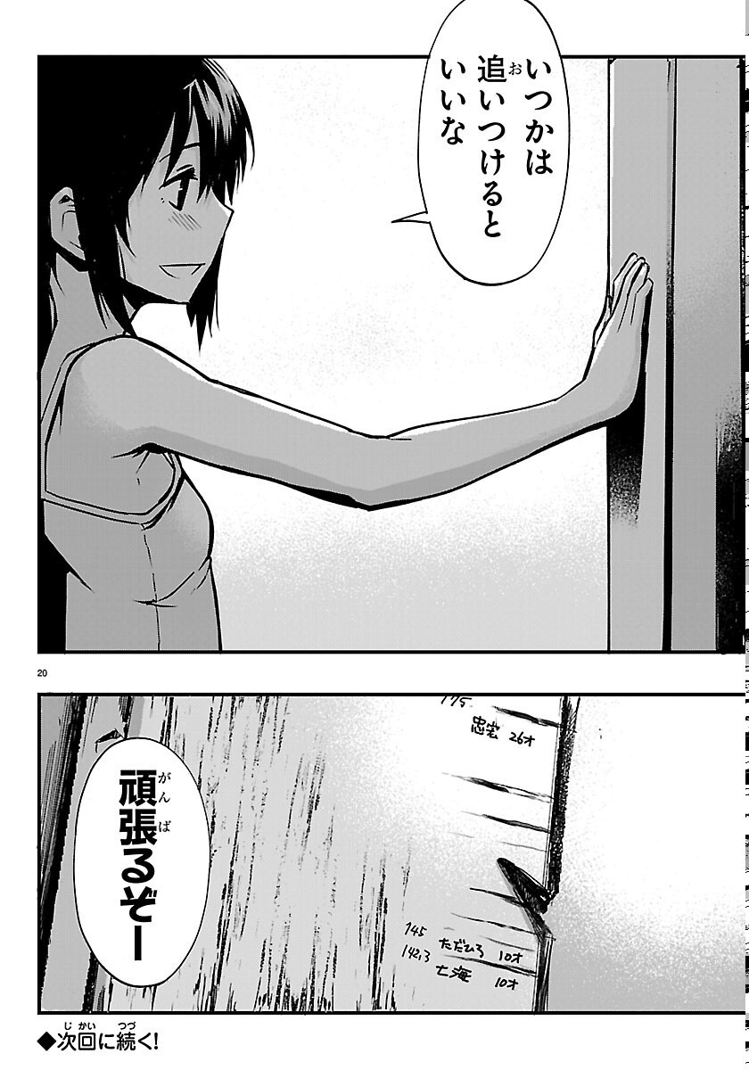 Inaka de Hajimeru Kyuukatsu Slow Life Chapter 7 20ページ