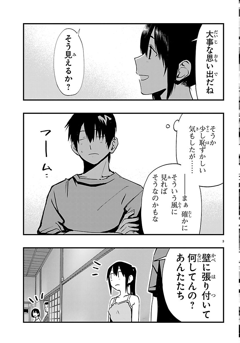 Inaka de Hajimeru Kyuukatsu Slow Life Chapter 7 3ページ