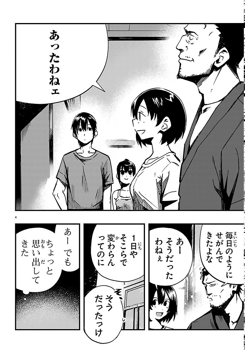 Inaka de Hajimeru Kyuukatsu Slow Life Chapter 7 4ページ