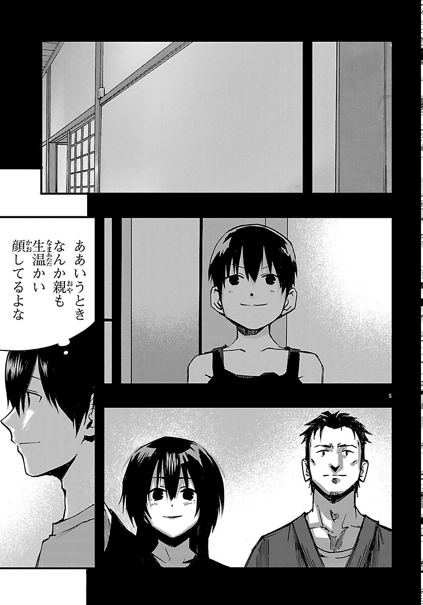 Inaka de Hajimeru Kyuukatsu Slow Life Chapter 7 5ページ