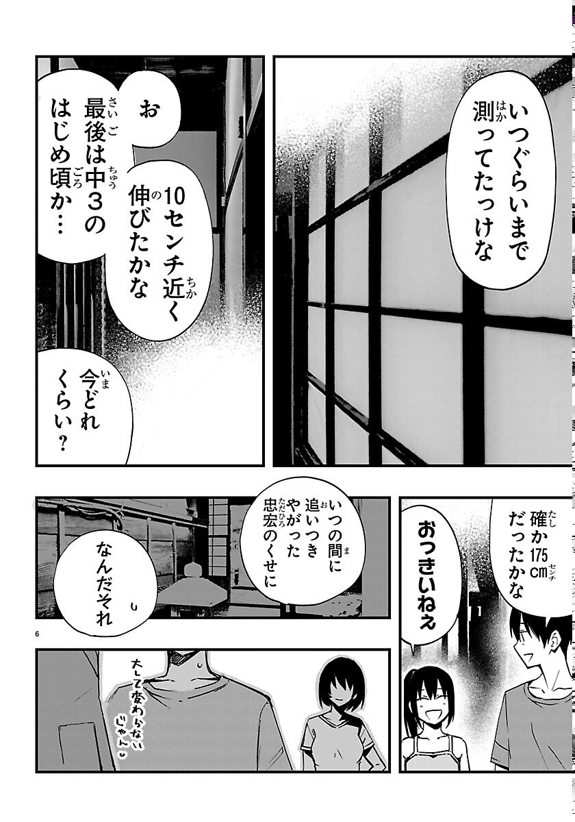 Inaka de Hajimeru Kyuukatsu Slow Life Chapter 7 6ページ