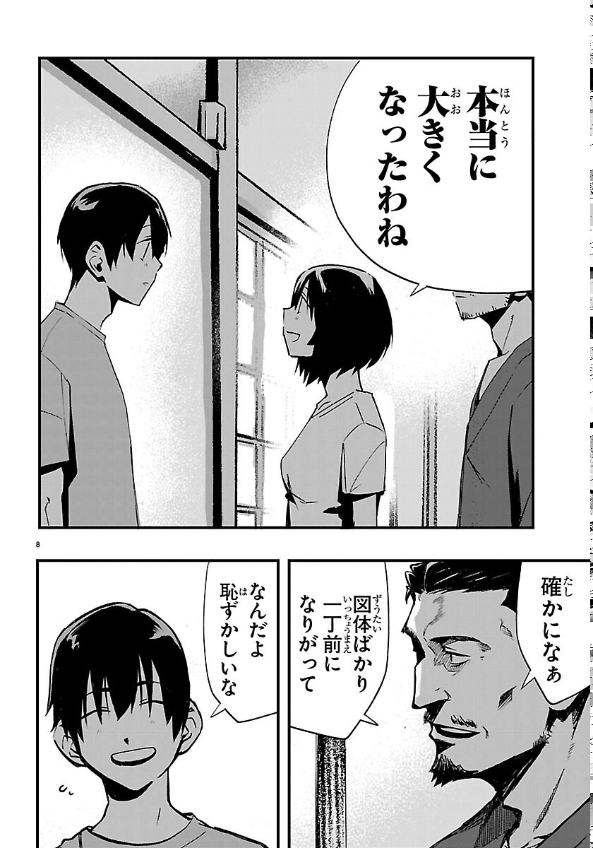 Inaka de Hajimeru Kyuukatsu Slow Life Chapter 7 8ページ