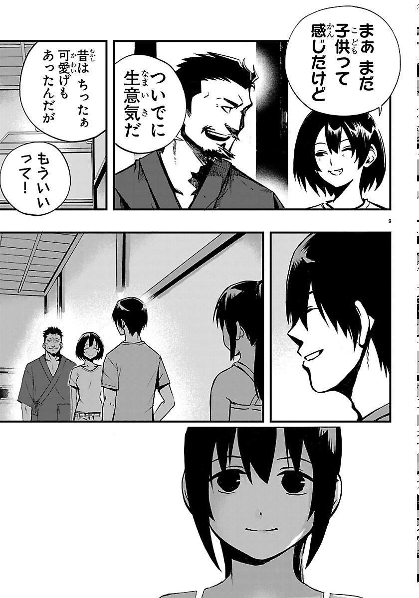 Inaka de Hajimeru Kyuukatsu Slow Life Chapter 7 9ページ