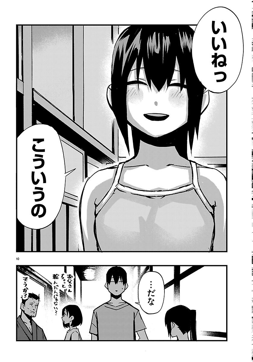 Inaka de Hajimeru Kyuukatsu Slow Life Chapter 7 10ページ