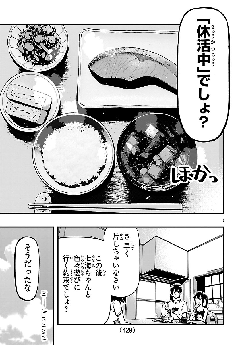 Inaka de Hajimeru Kyuukatsu Slow Life Chapter 7.5 3ページ