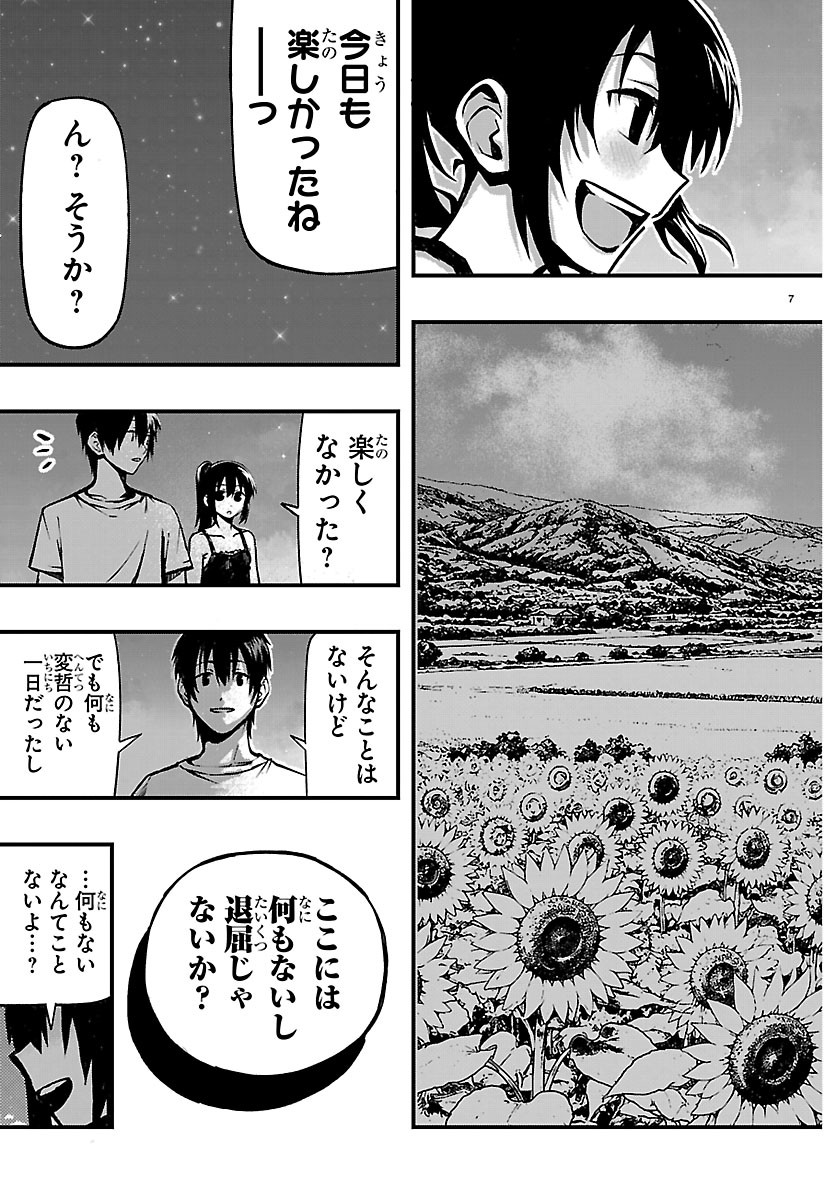 Inaka de Hajimeru Kyuukatsu Slow Life Chapter 7.5 7ページ