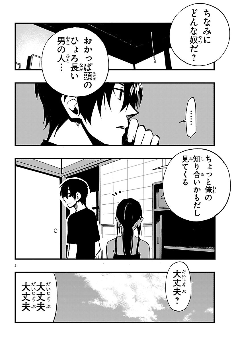 Inaka de Hajimeru Kyuukatsu Slow Life Chapter 8 2ページ