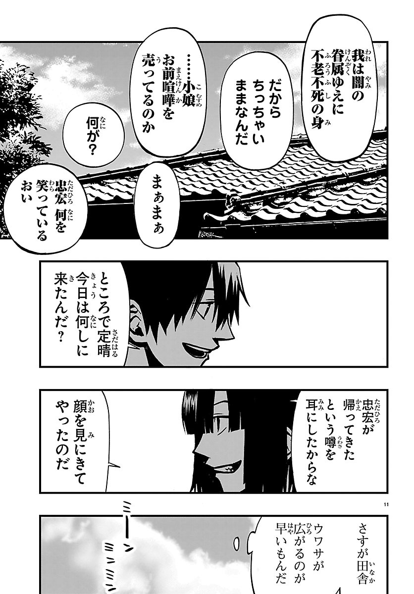 Inaka de Hajimeru Kyuukatsu Slow Life Chapter 8 11ページ