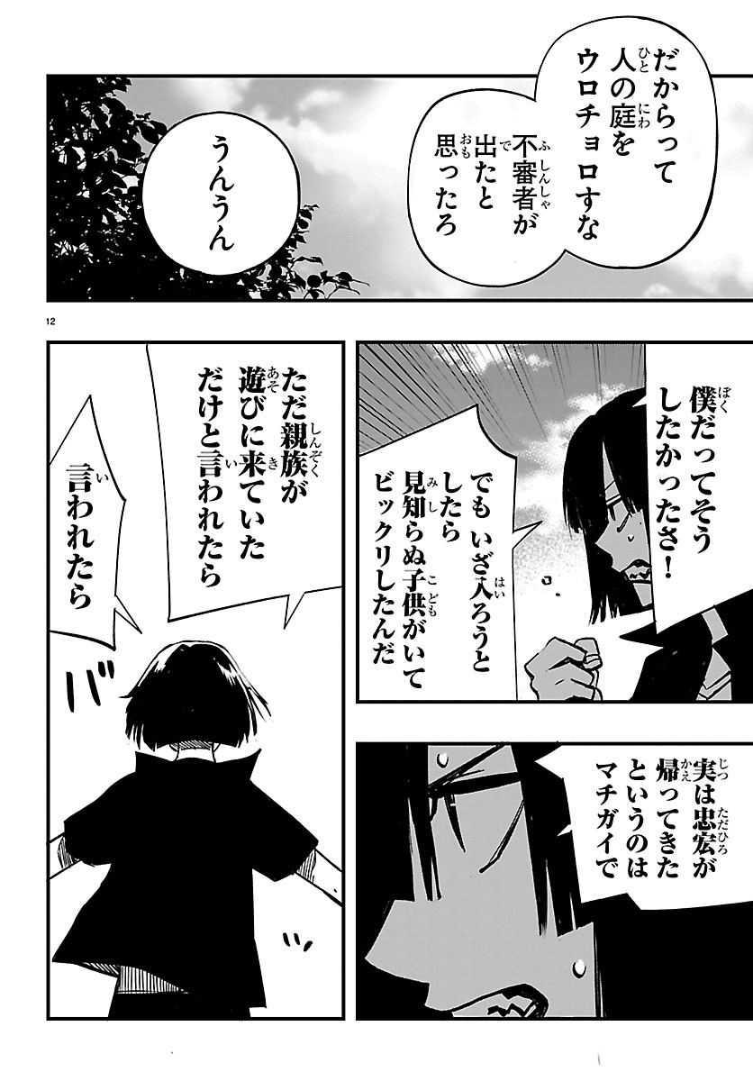 Inaka de Hajimeru Kyuukatsu Slow Life Chapter 8 12ページ