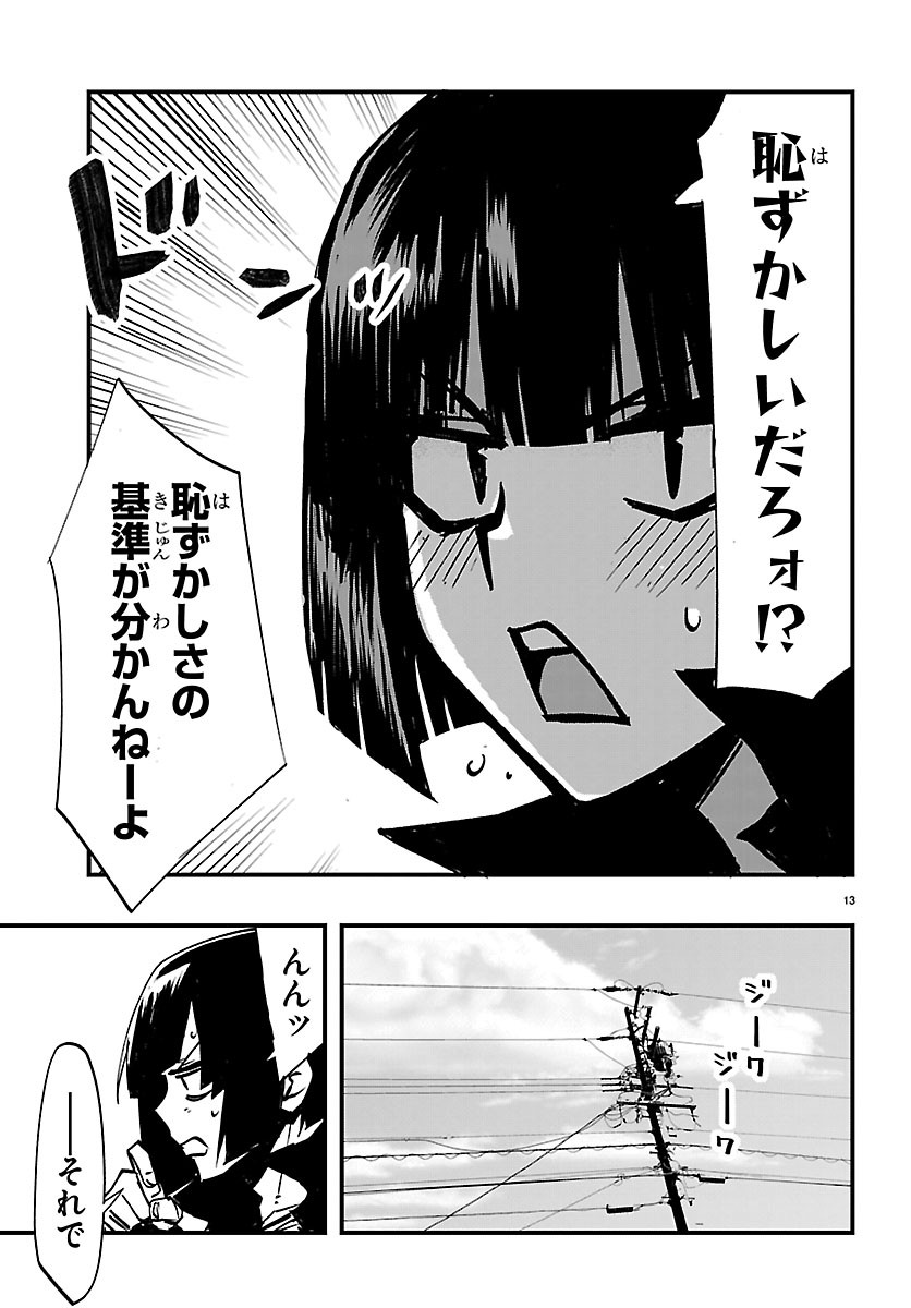 Inaka de Hajimeru Kyuukatsu Slow Life Chapter 8 13ページ