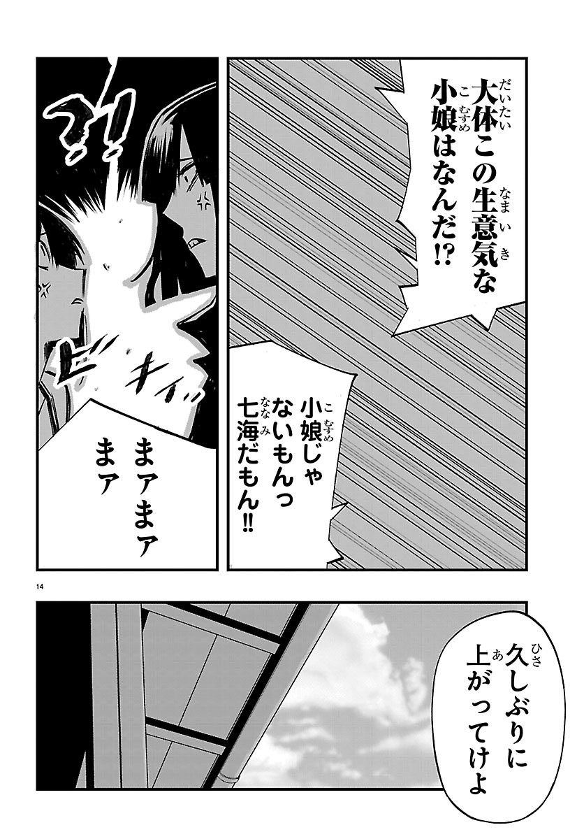 Inaka de Hajimeru Kyuukatsu Slow Life Chapter 8 14ページ