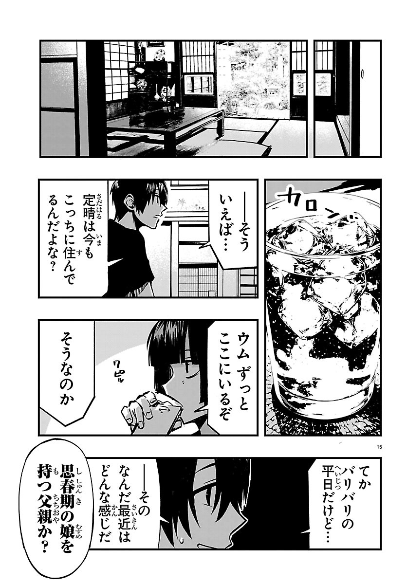 Inaka de Hajimeru Kyuukatsu Slow Life Chapter 8 15ページ