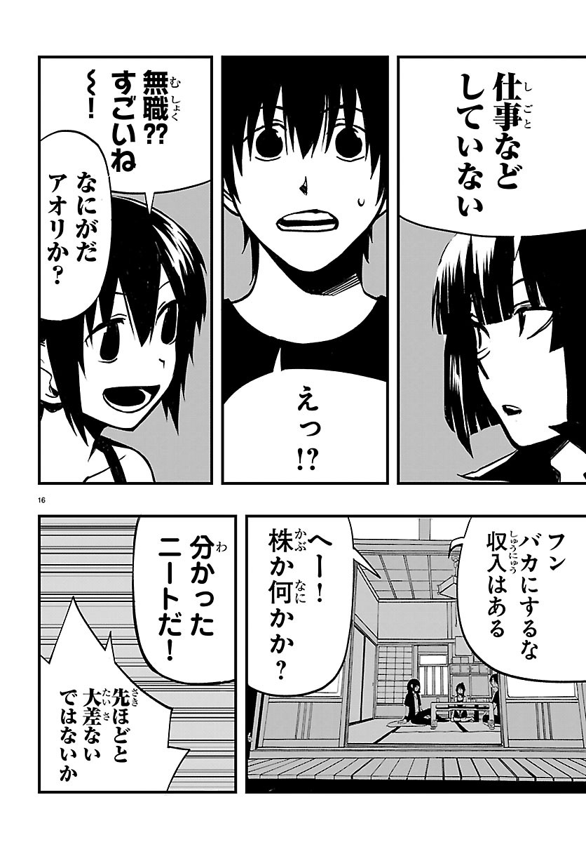 Inaka de Hajimeru Kyuukatsu Slow Life Chapter 8 16ページ