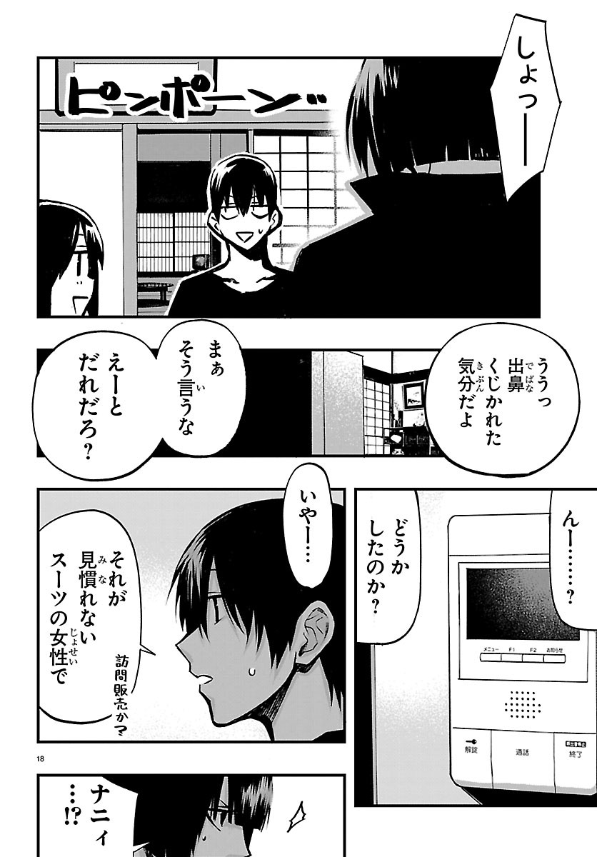 Inaka de Hajimeru Kyuukatsu Slow Life Chapter 8 18ページ