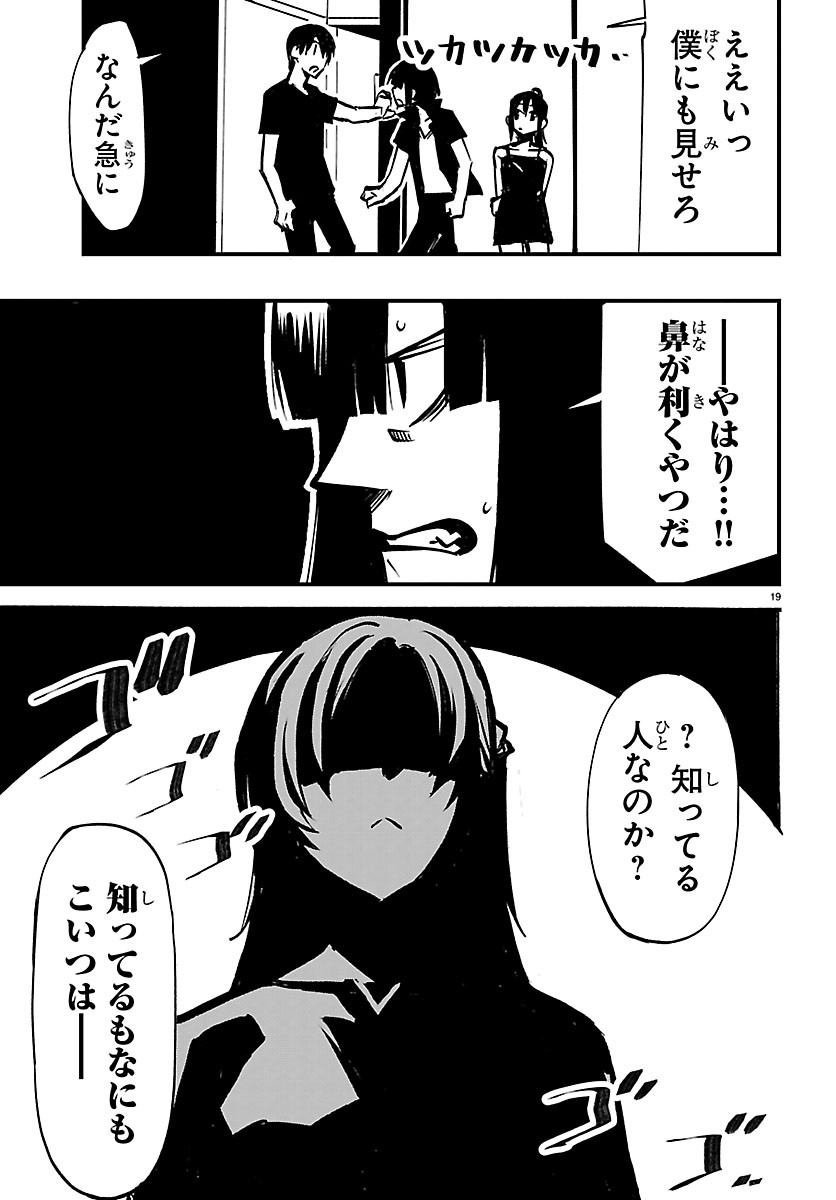Inaka de Hajimeru Kyuukatsu Slow Life Chapter 8 19ページ