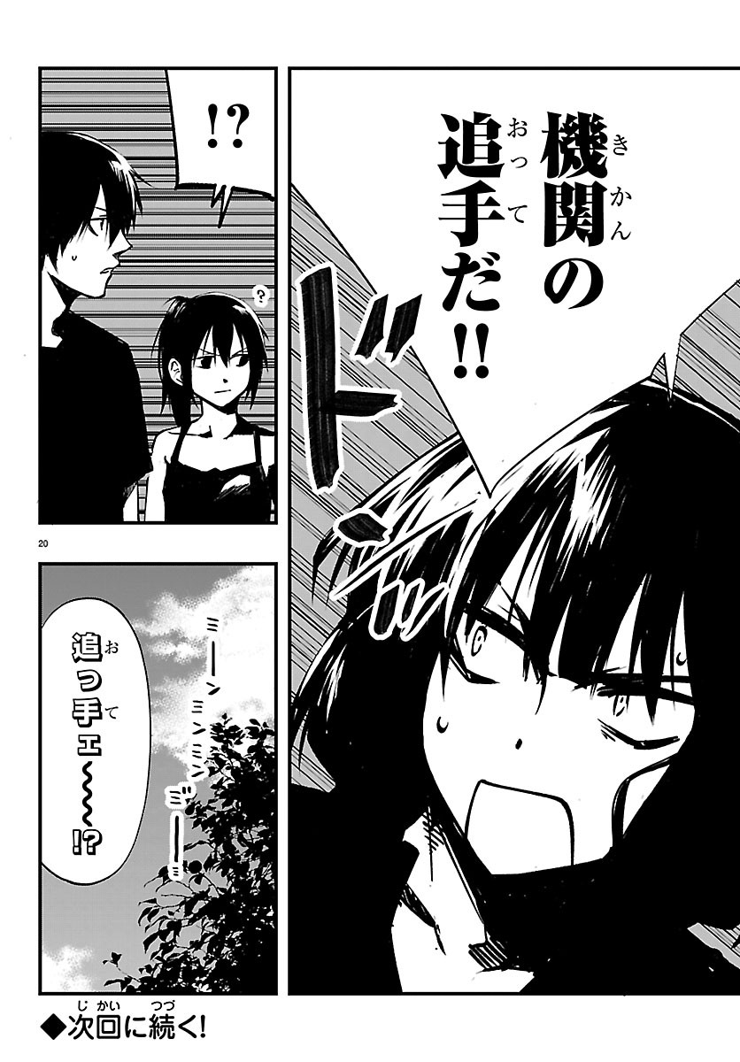 Inaka de Hajimeru Kyuukatsu Slow Life Chapter 8 20ページ