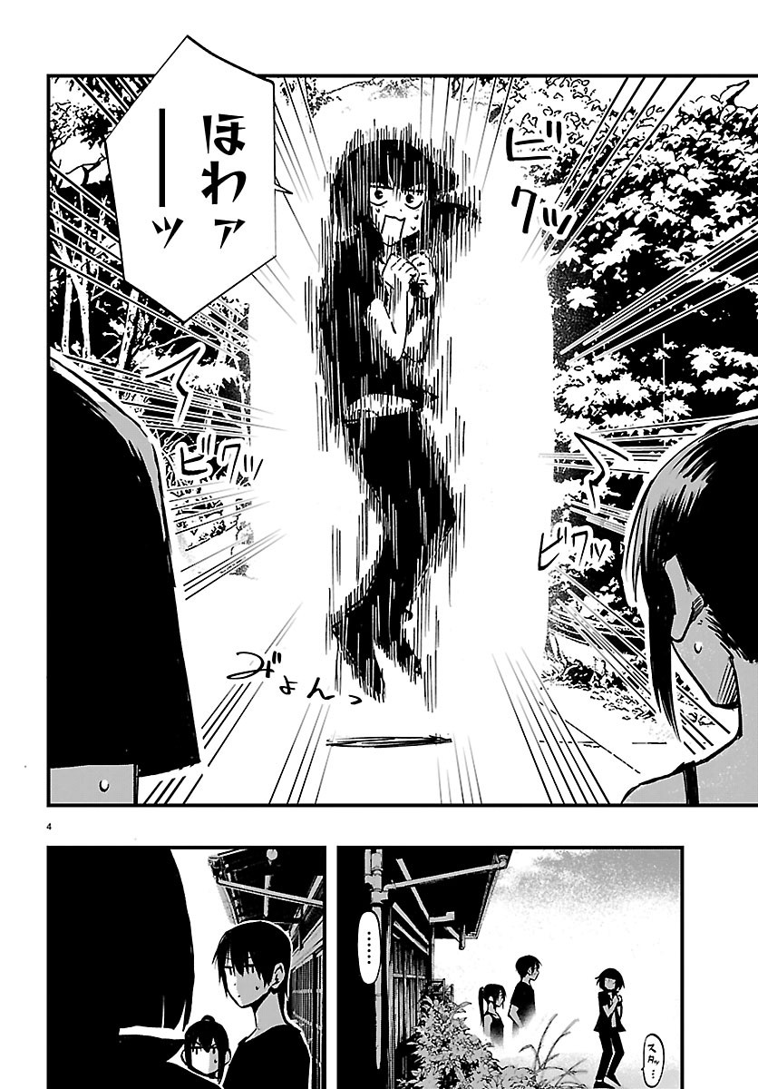 Inaka de Hajimeru Kyuukatsu Slow Life Chapter 8 4ページ
