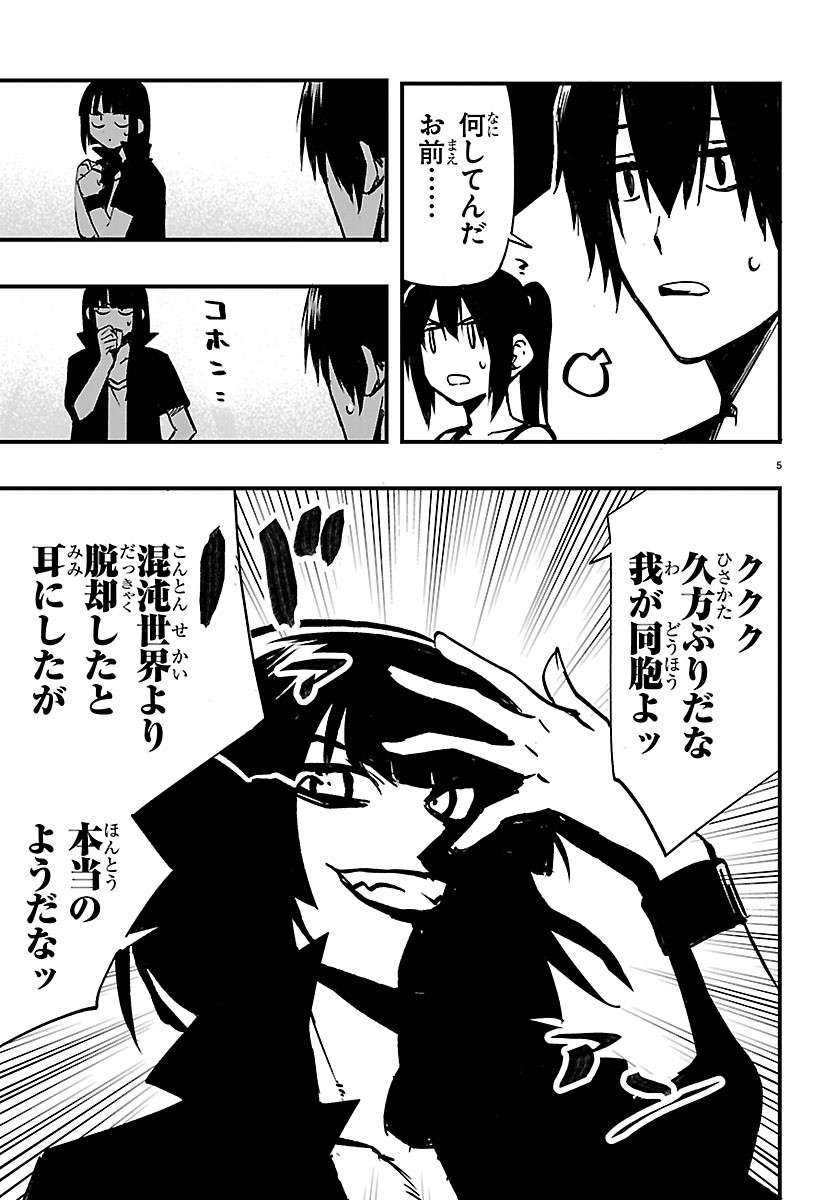 Inaka de Hajimeru Kyuukatsu Slow Life Chapter 8 5ページ